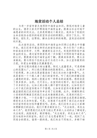 地贫活动个人总结 