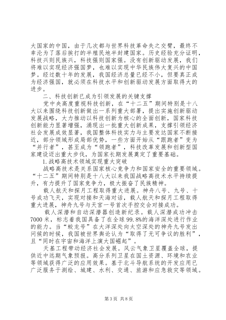 创新是引领发展的第一动力——改革开放XX年经验总结 _第3页