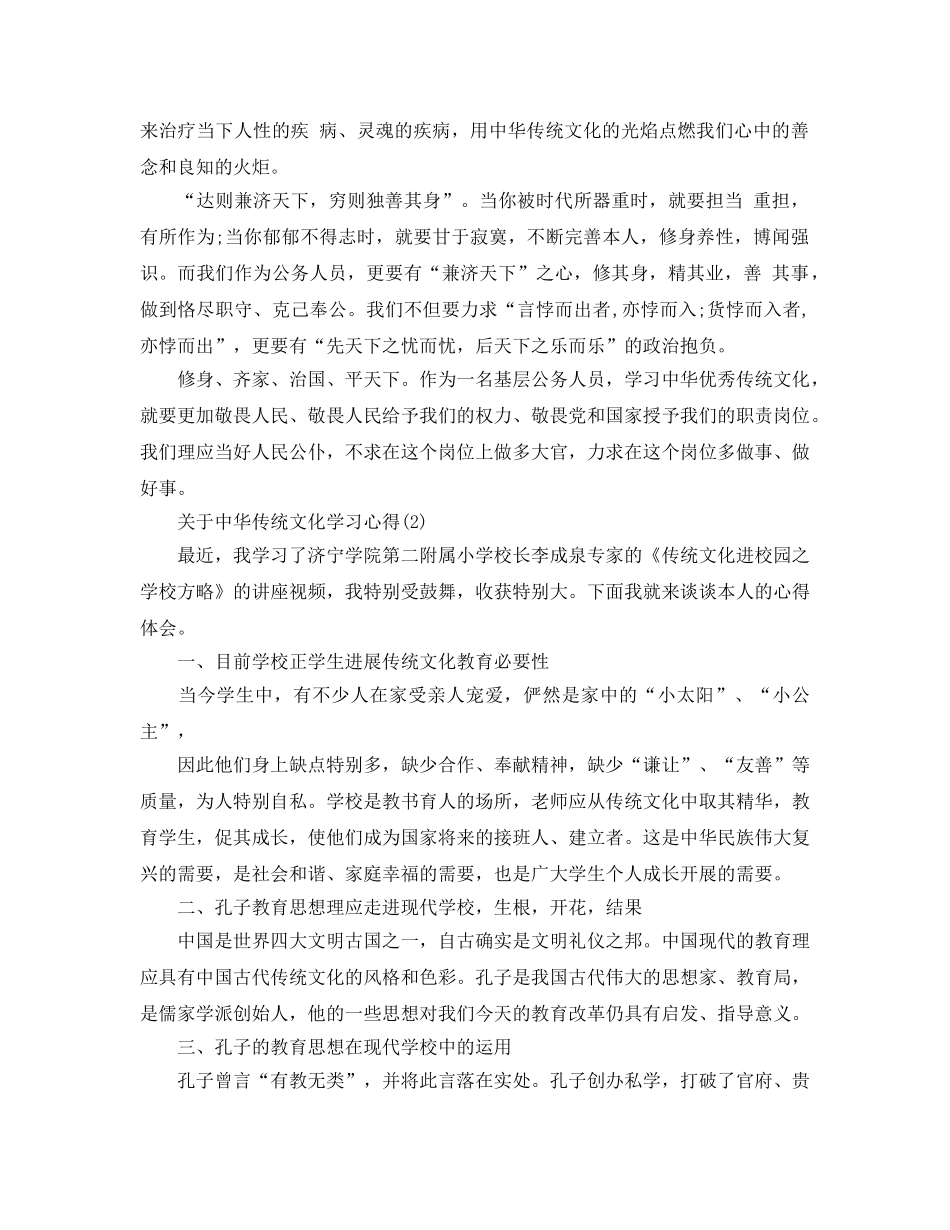 中华传统文化学习参考心得5篇（通用） _第2页