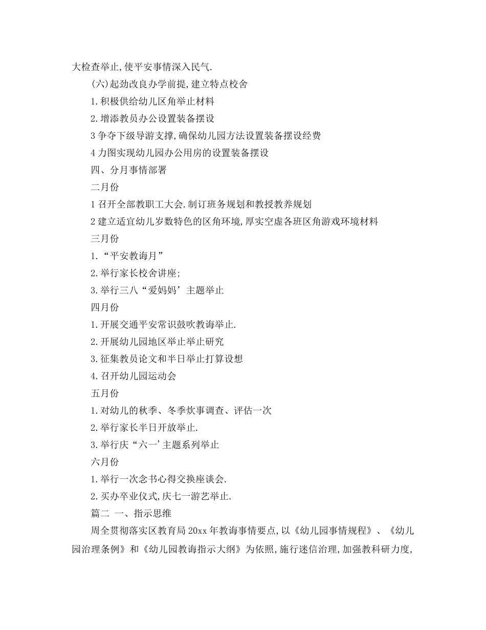 最新（工作参考计划）2024年幼儿园小班春季学期参考计划 _第3页