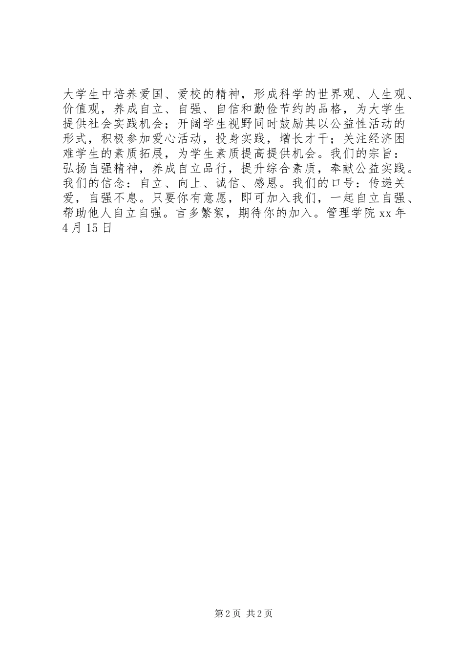 大学管理学院自强社的倡议书_第2页