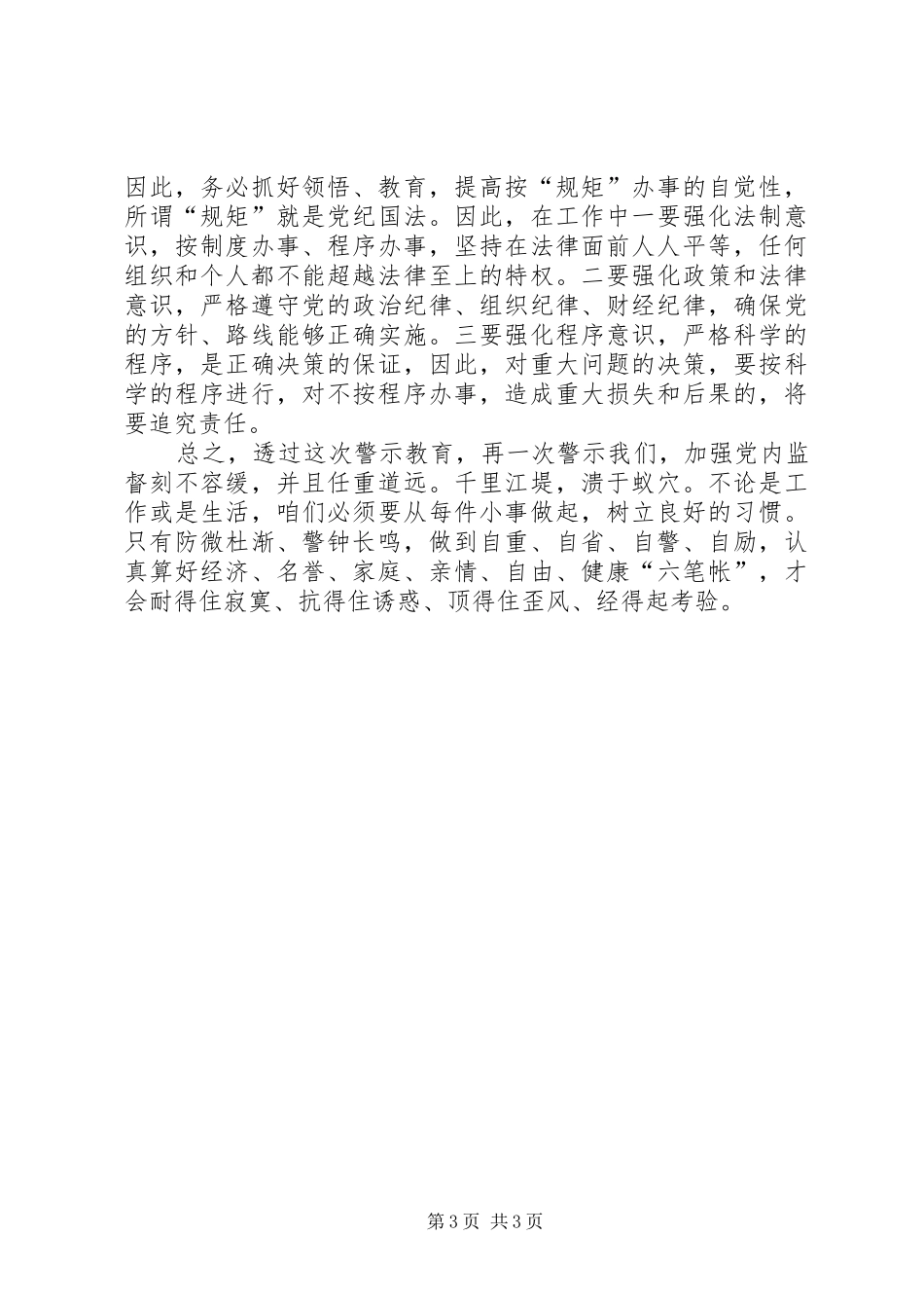 参观警示教育基地体会心得0_第3页