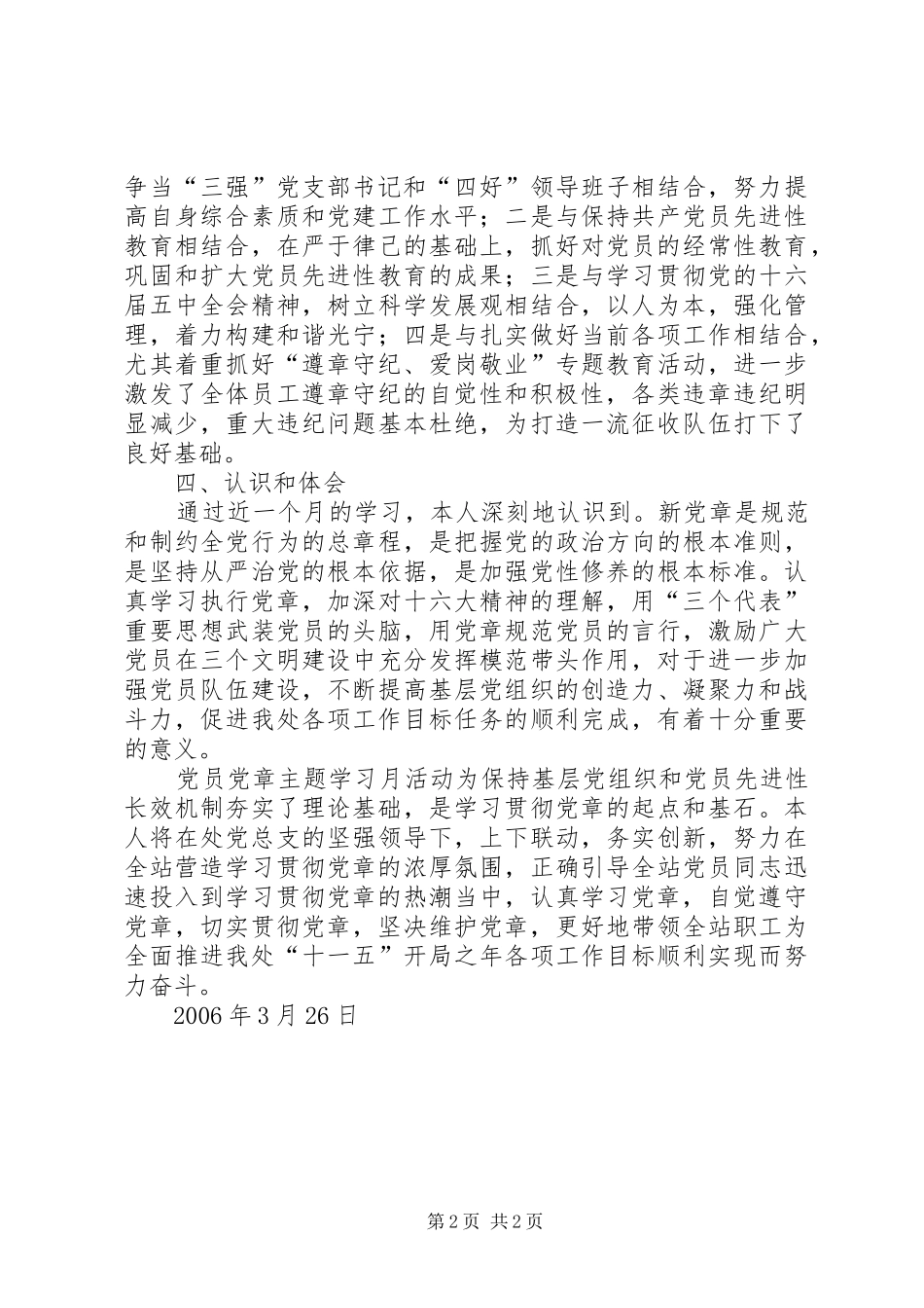 党员党章主题学习月活动总结 _第2页