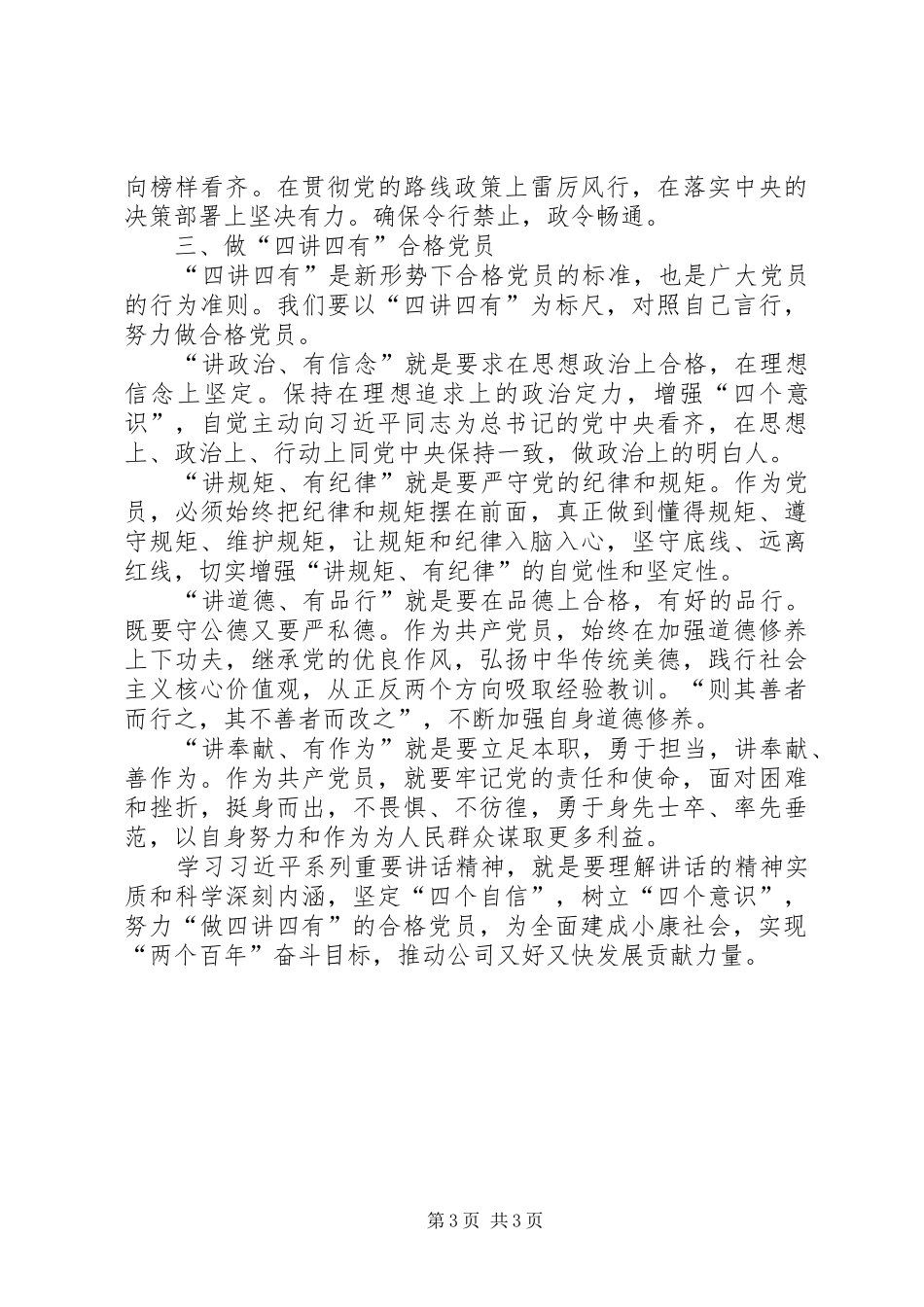 第三专题四个意识、四个自信体会心得_第3页