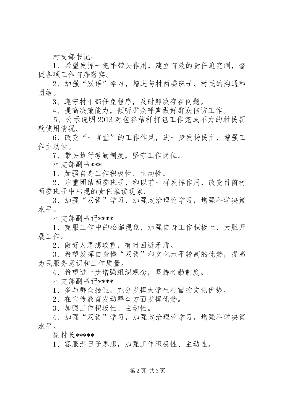 党的群众路线教育实践活动征求意见汇总 _第2页