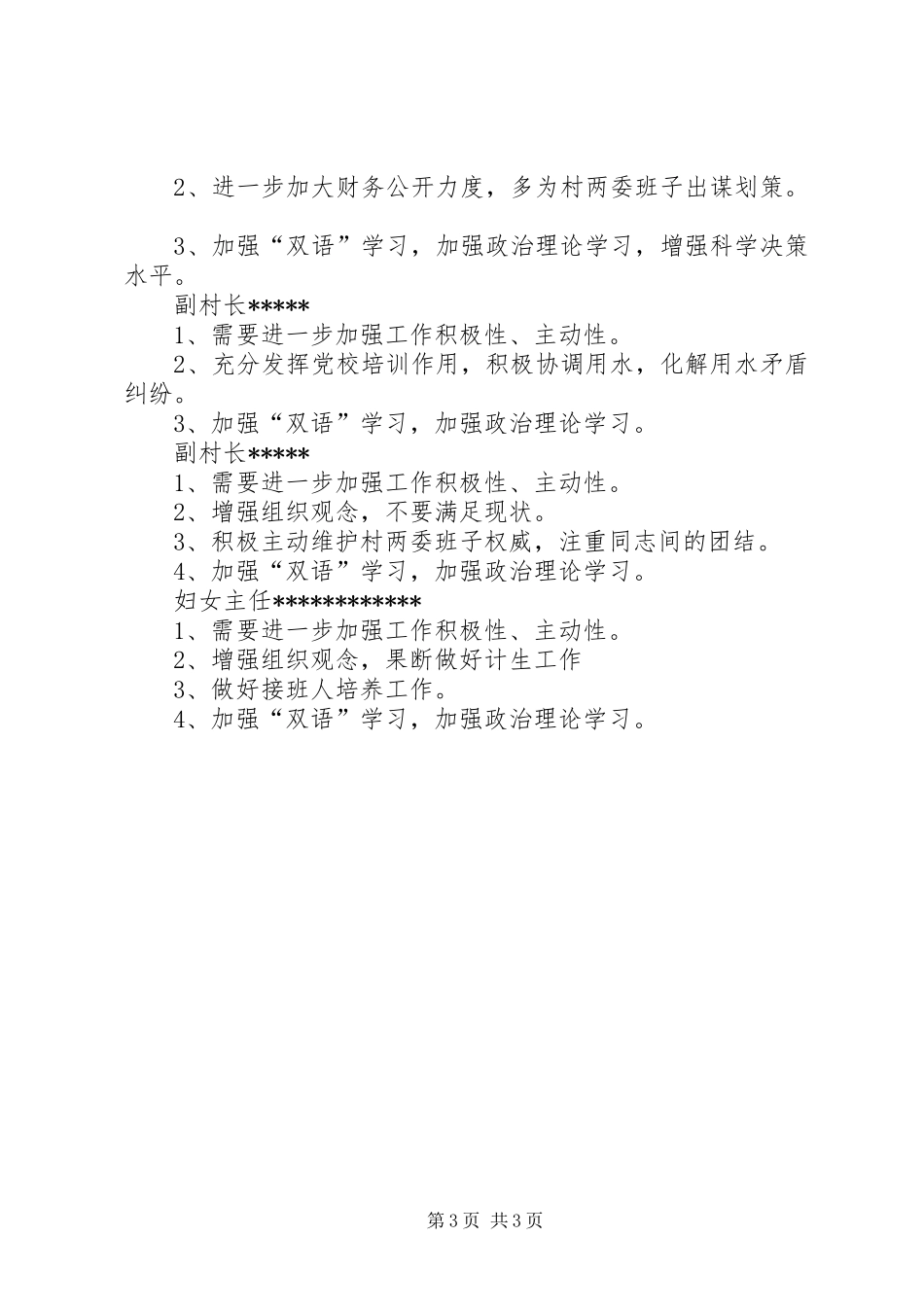 党的群众路线教育实践活动征求意见汇总 _第3页