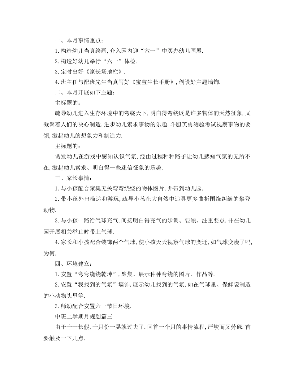 最新（工作参考计划）2024年中班上学期月参考计划 _第2页