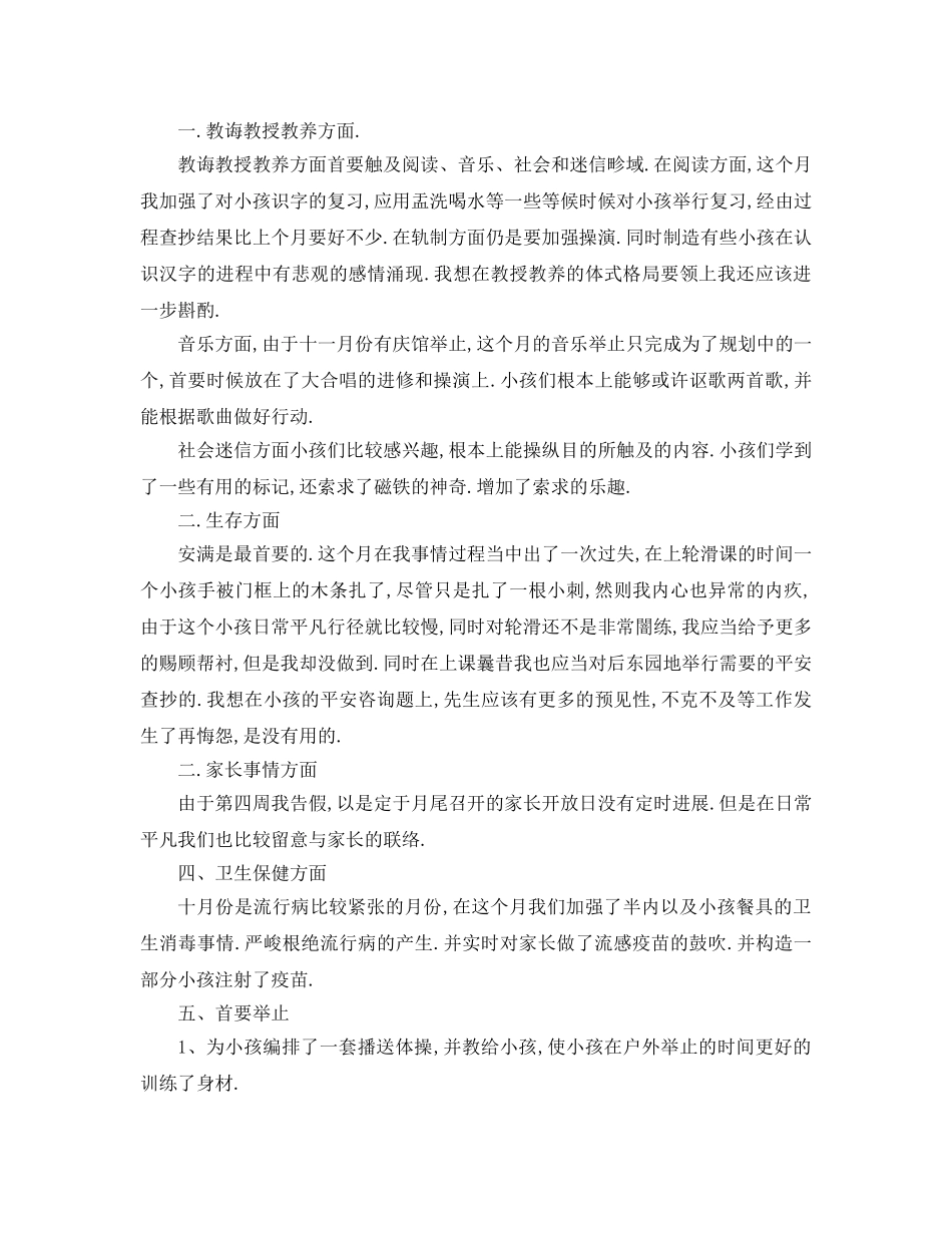 最新（工作参考计划）2024年中班上学期月参考计划 _第3页