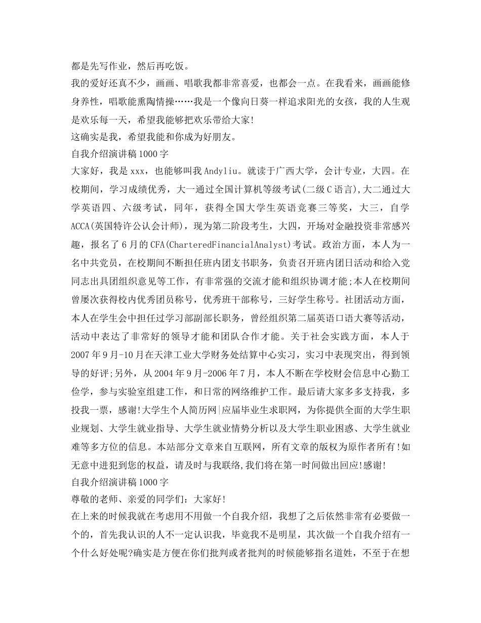 自我介绍参考演讲稿1000字 _第2页