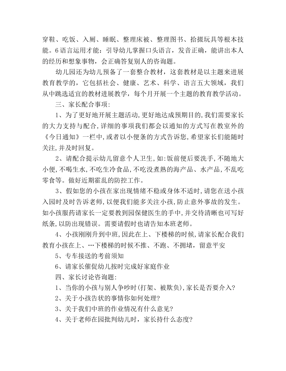 2024中班家长会参考发言稿 _第2页
