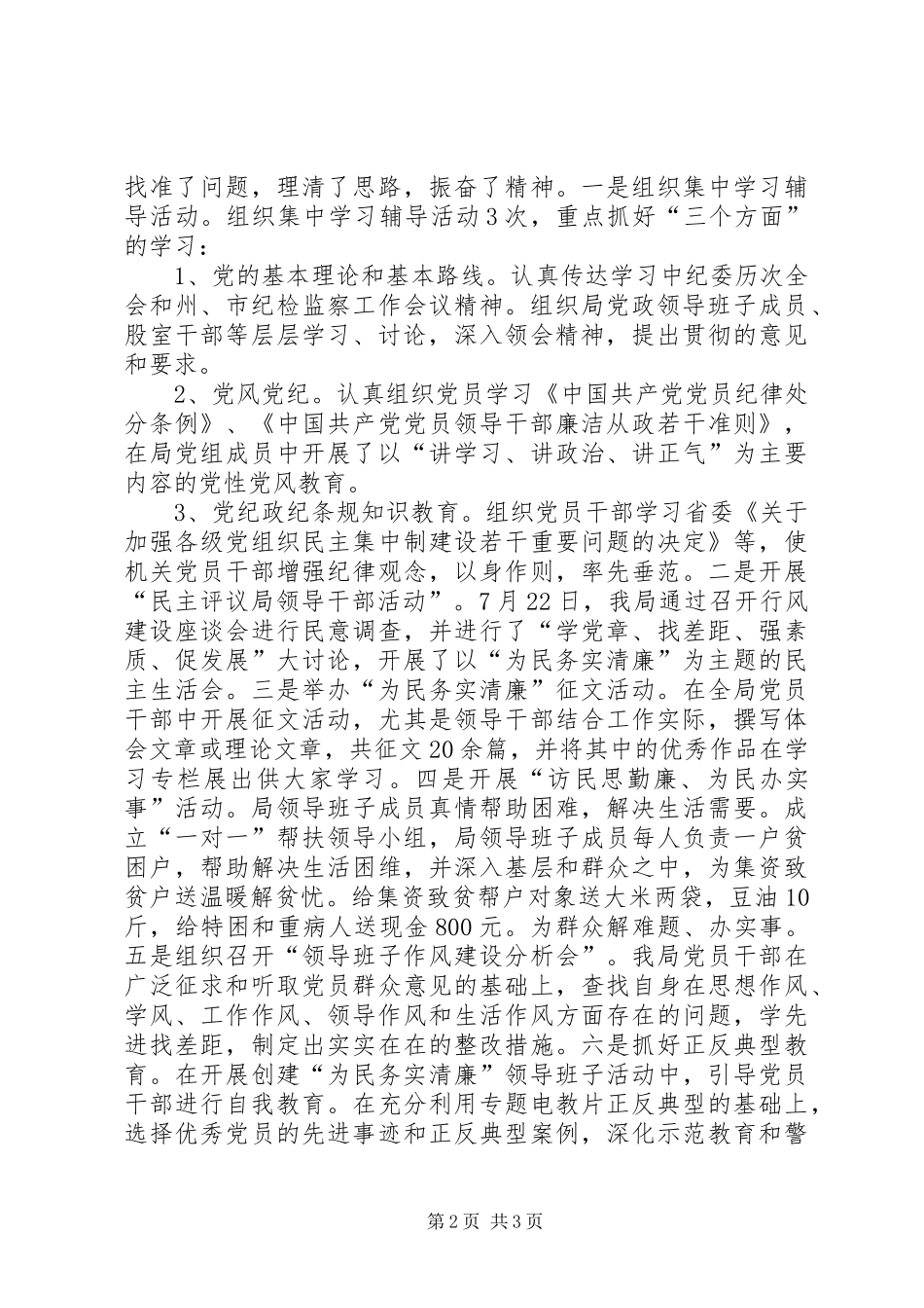 创建为民务实清廉领导班子活动总结 _第2页