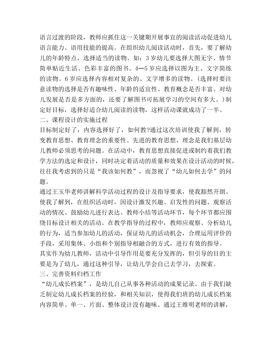 2024幼教培训心得体会及收获 _第2页