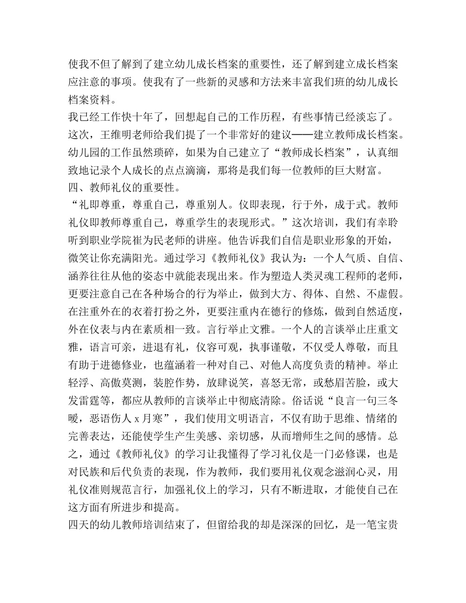 2024幼教培训心得体会及收获 _第3页