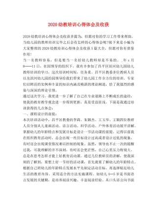 2024幼教培训心得体会及收获 