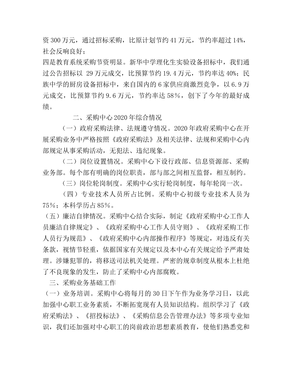 2024年政府采购执行情况自查报告 _第2页