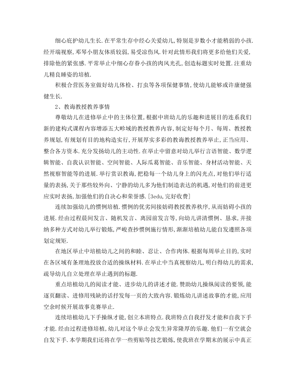 最新（工作参考计划）2024年年学校工作参考计划 _第2页