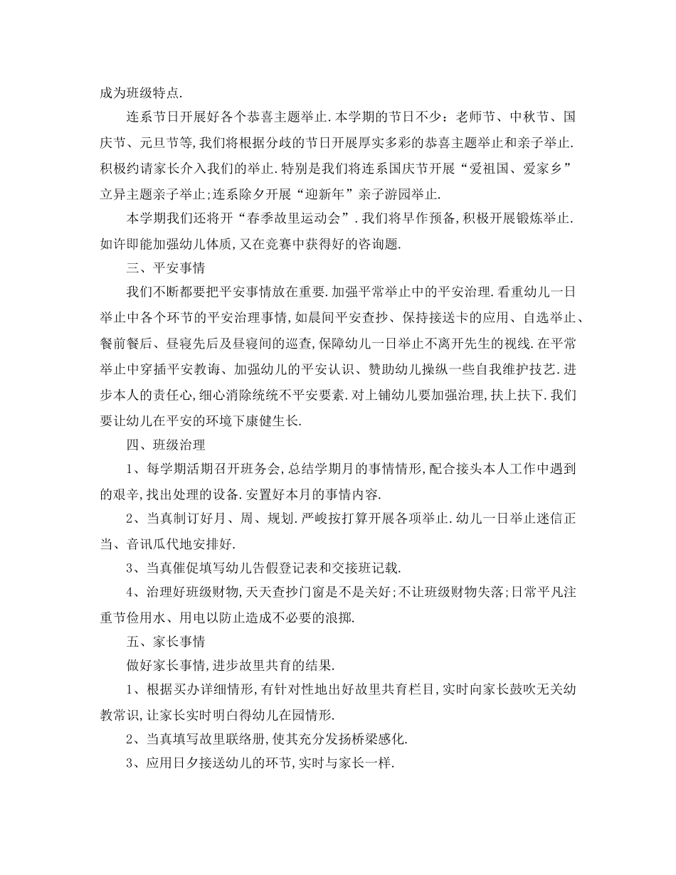 最新（工作参考计划）2024年年学校工作参考计划 _第3页