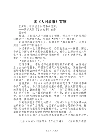 读《大同故事》有感