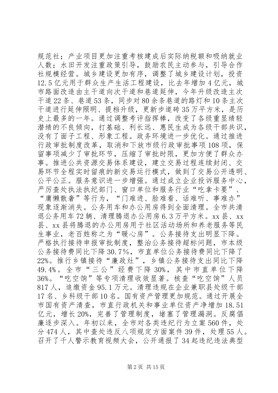 党的群众路线教育实践活动总结大会发言稿 _第2页