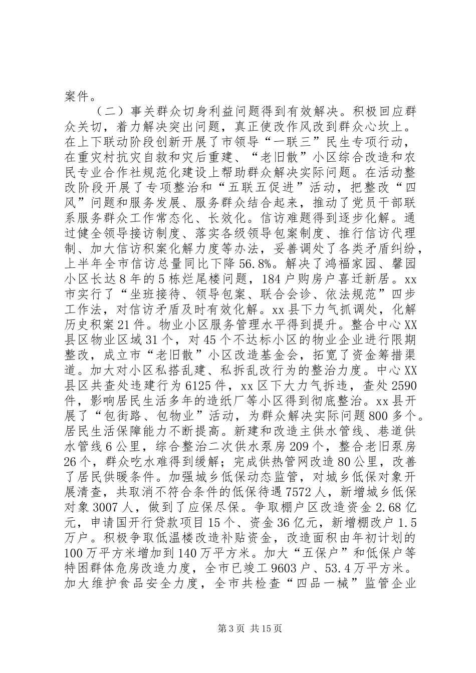 党的群众路线教育实践活动总结大会发言稿 _第3页