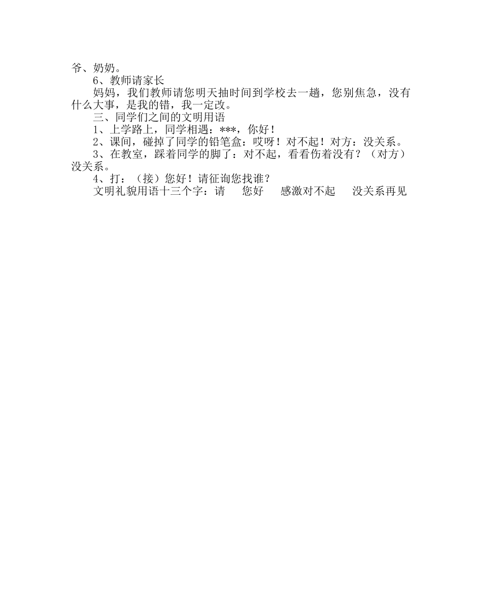 主题班会教案小学生文明礼貌用语主题班会 _第2页