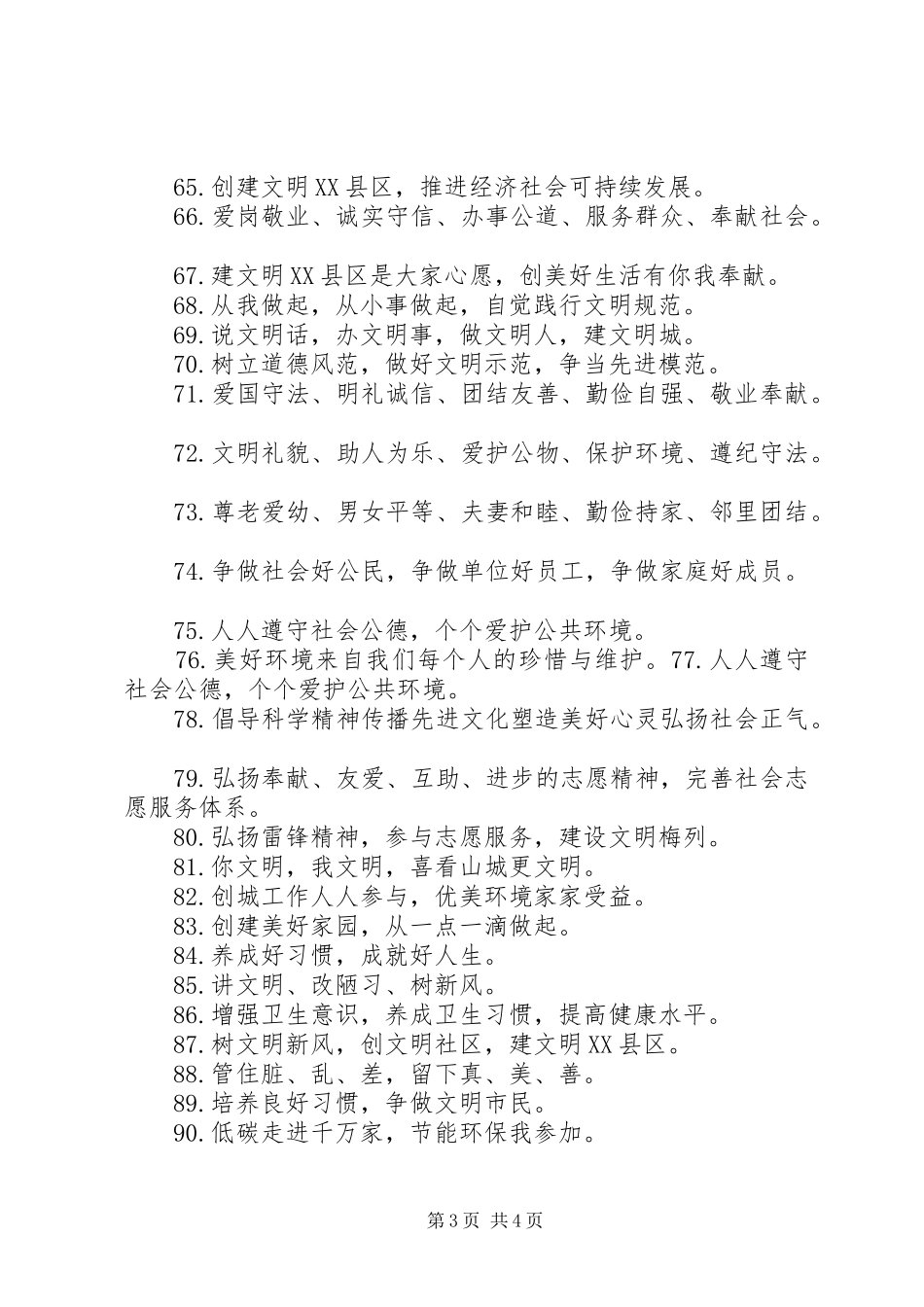 创城活动宣传标语_第3页