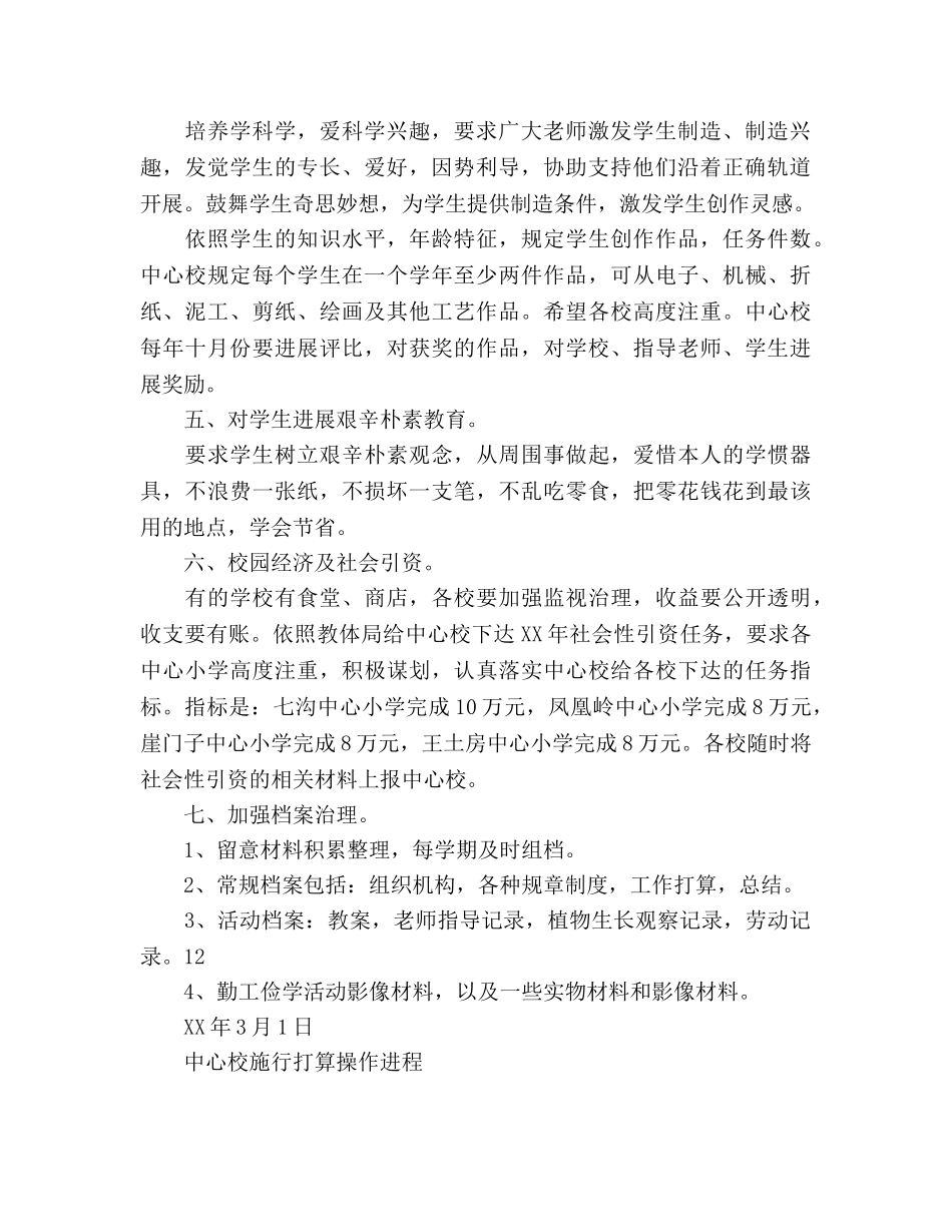 中心小学勤工俭学工作参考计划范文 _第2页