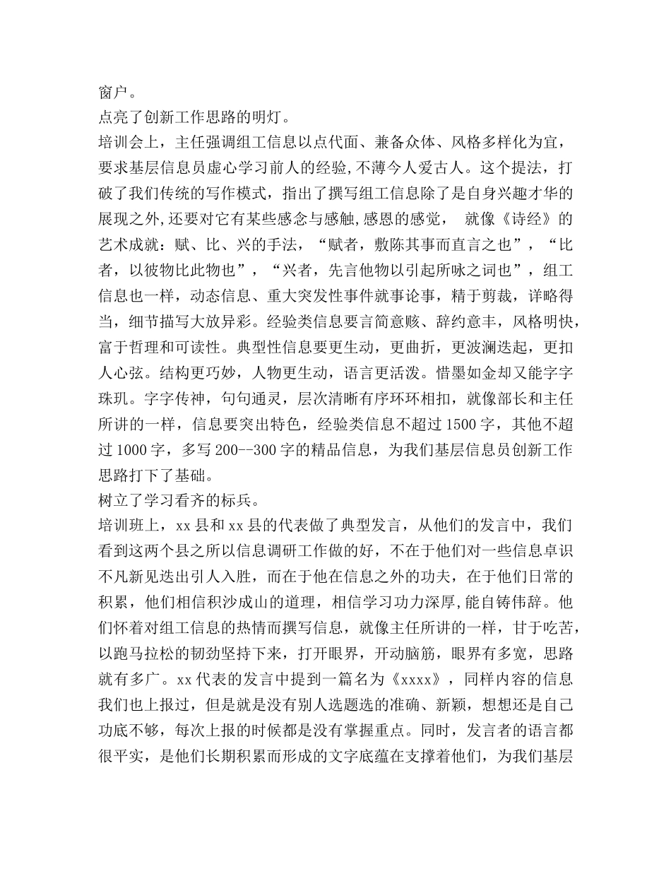 组工信息培训班心得体会 _第2页