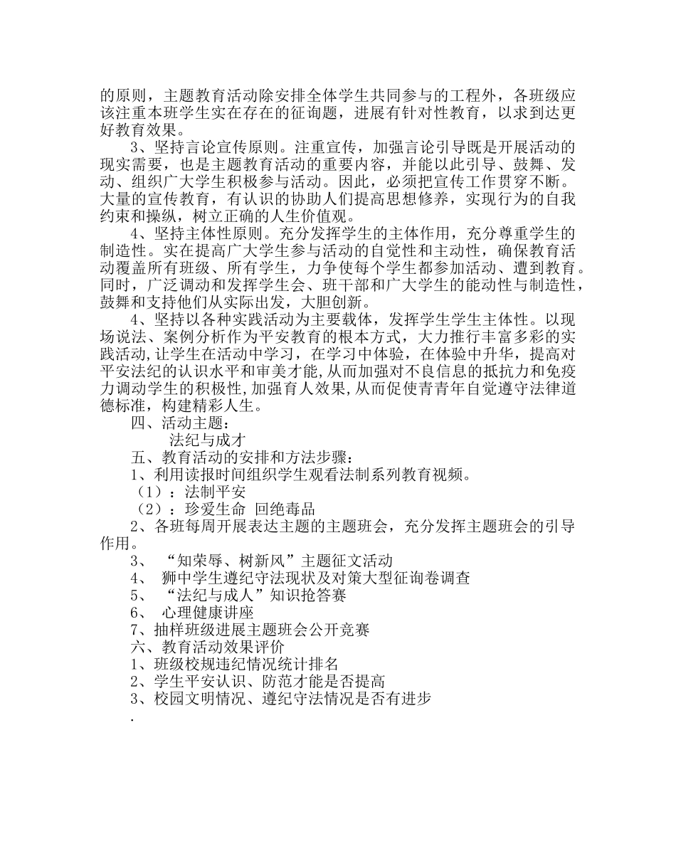 主题班会教案法制教育主题班会方案 _第2页