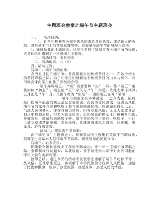 主题班会教案端午节主题班会 