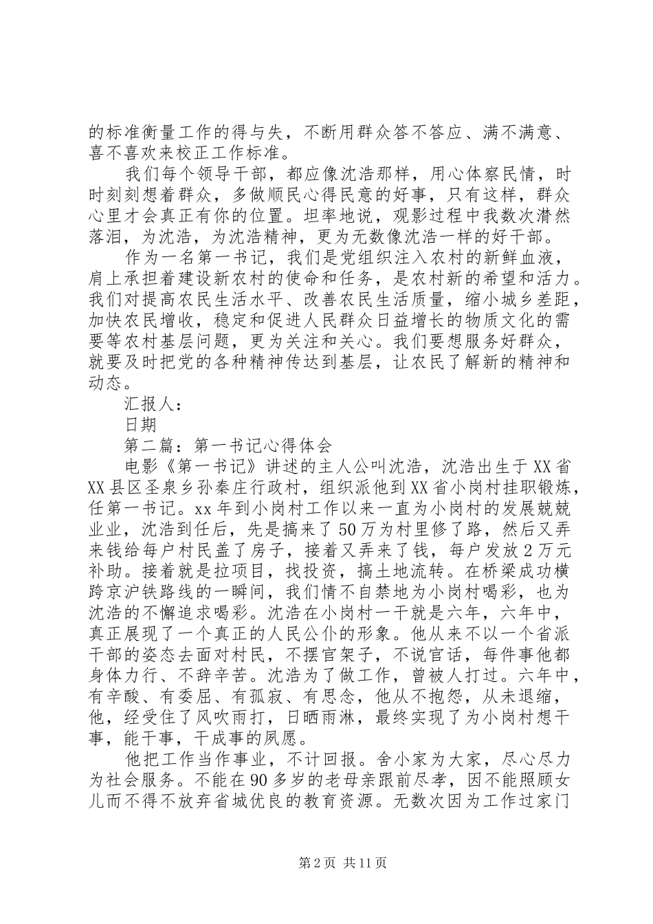 第一篇：第一书记体会心得_第2页