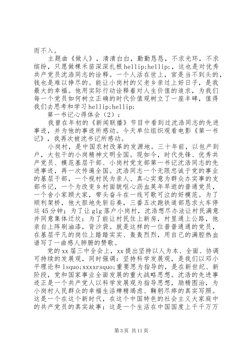 第一篇：第一书记体会心得_第3页