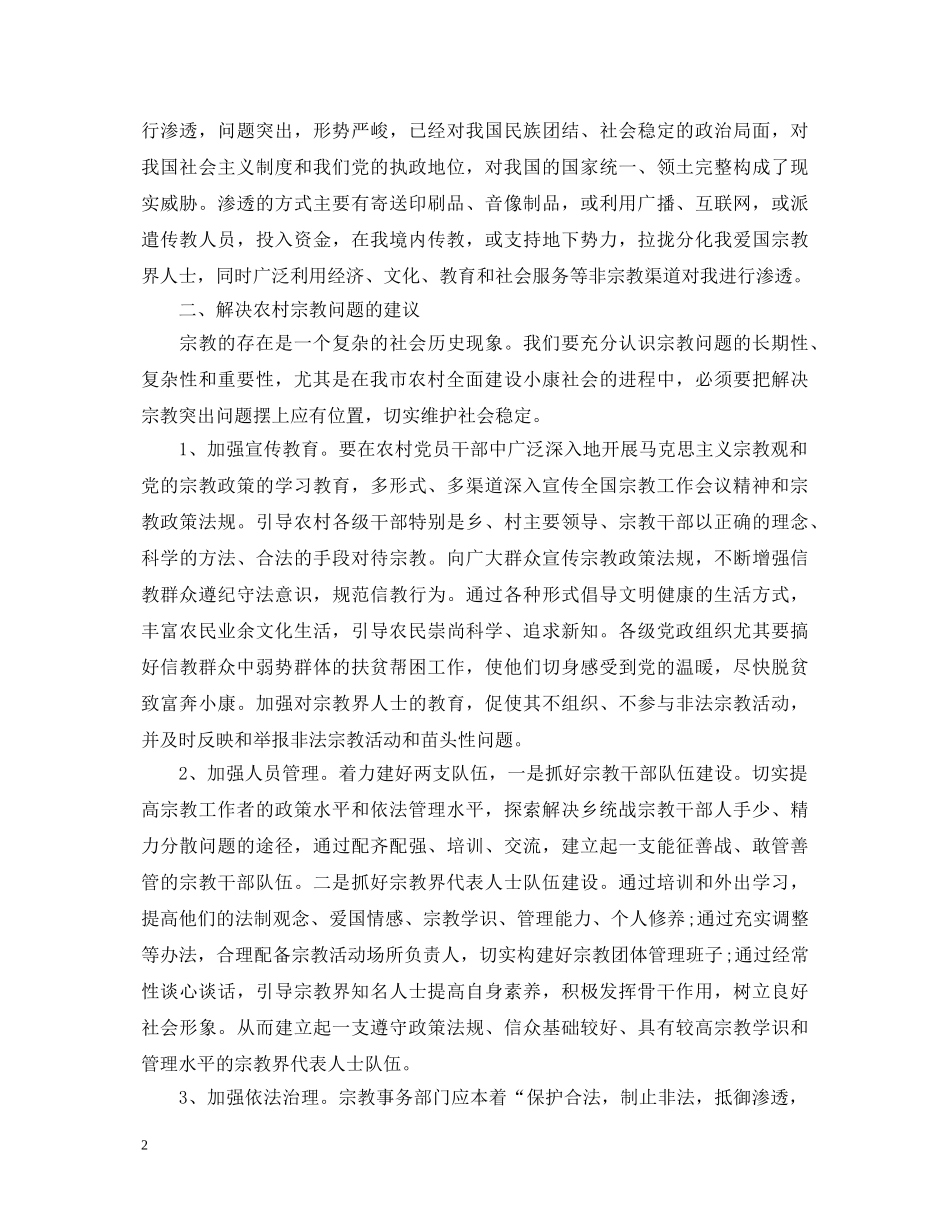 宗教管理工作心得体会_宗教管理工作总结与反思 _第2页