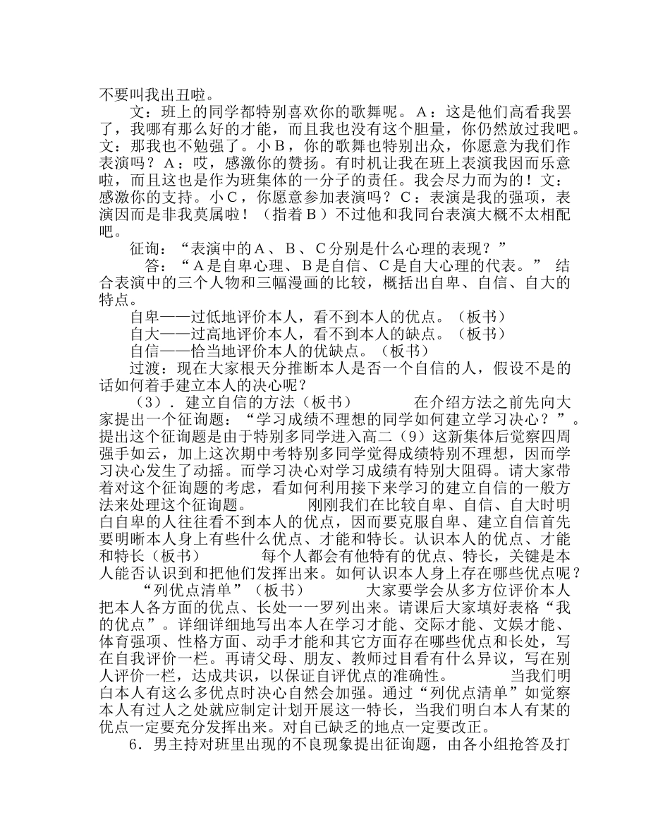 主题班会教案自信主题班会设计 _第2页