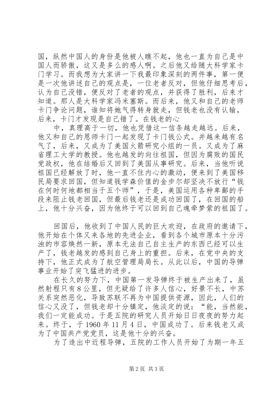 读《钱学森传》有感_第2页