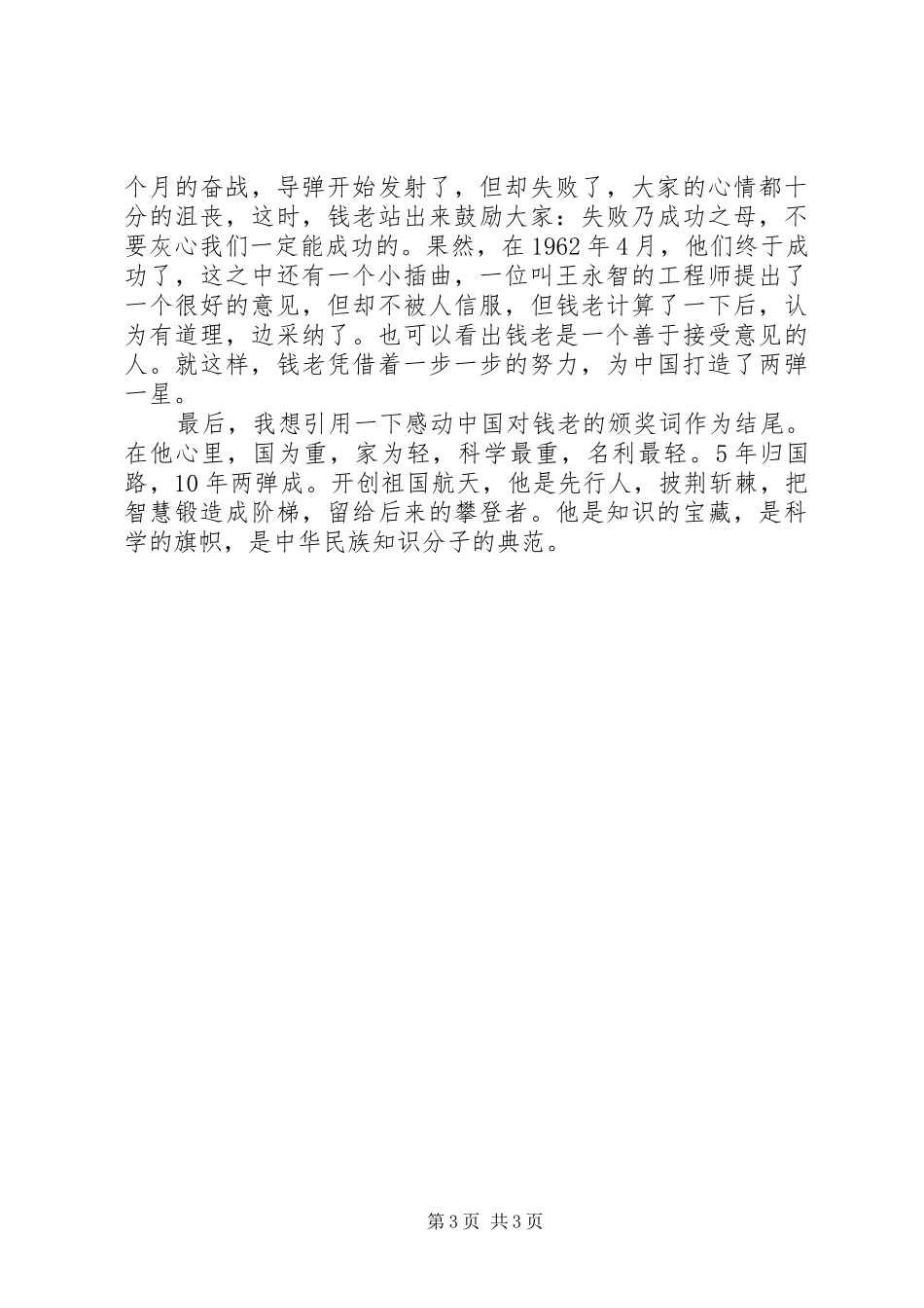读《钱学森传》有感_第3页