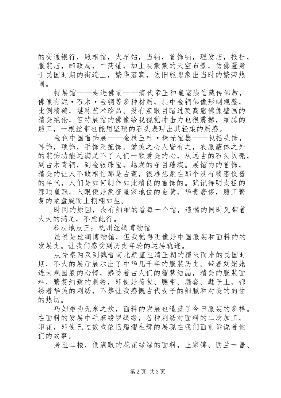 参观苏区博物馆的感想_第2页