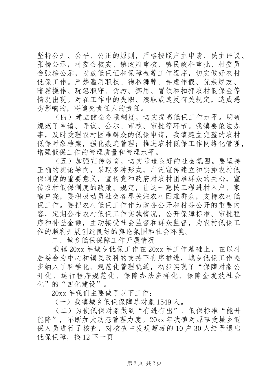 城乡低保工作总结 _第2页