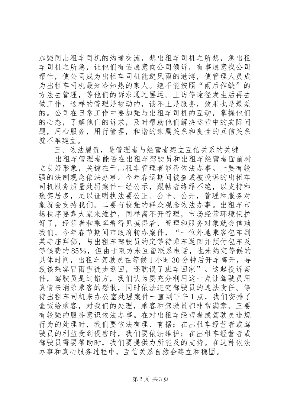 村干部第二批群众路线体会心得_第2页