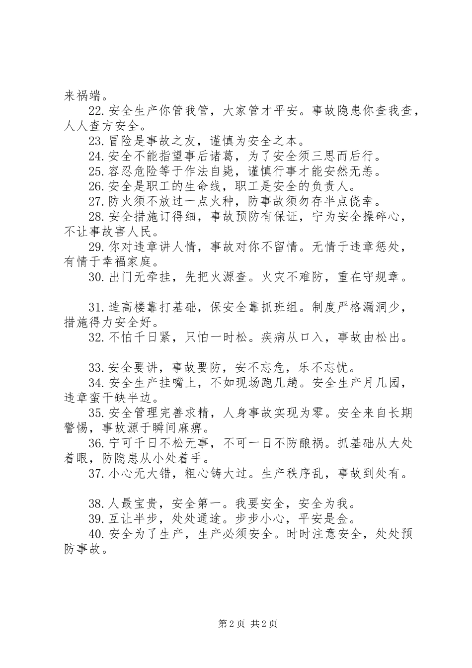 安全生产月的宣传标语_第2页