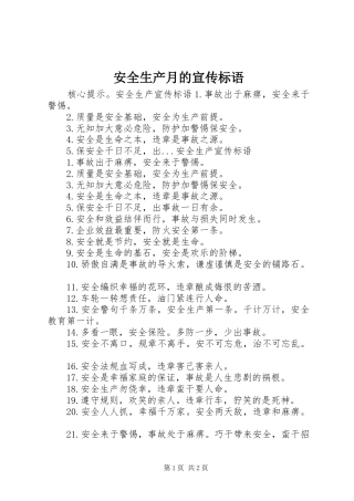 安全生产月的宣传标语