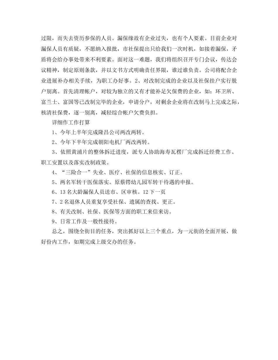 资产公司的年度工作参考计划范文 _第2页