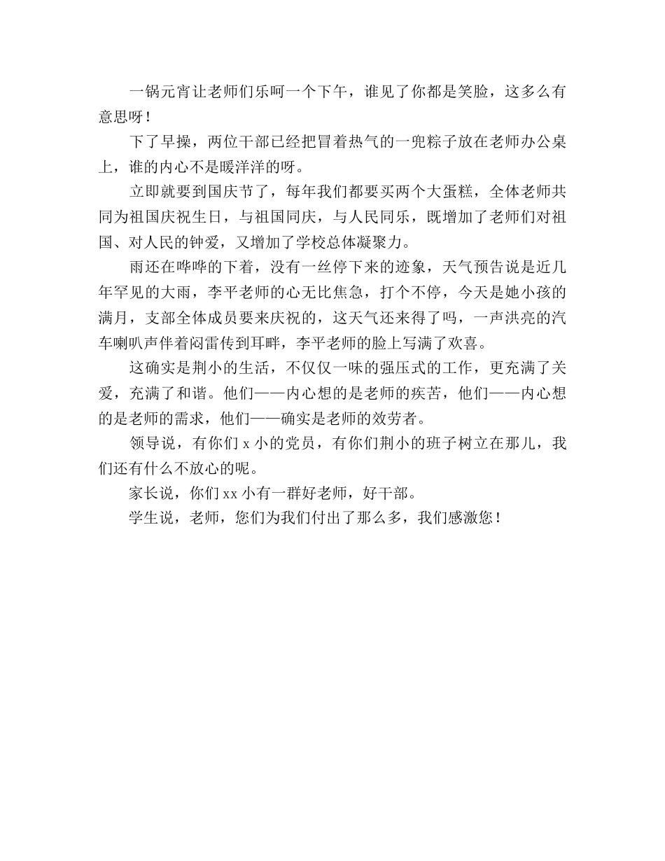 2024年小学教师党小组参考发言稿 _第2页