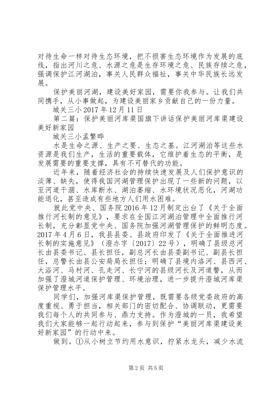 倡议书保护美丽河库渠_第2页