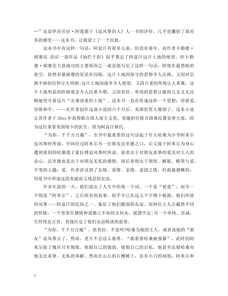 2024追风筝的人读书心得体会观后感汇总1000字 _第3页