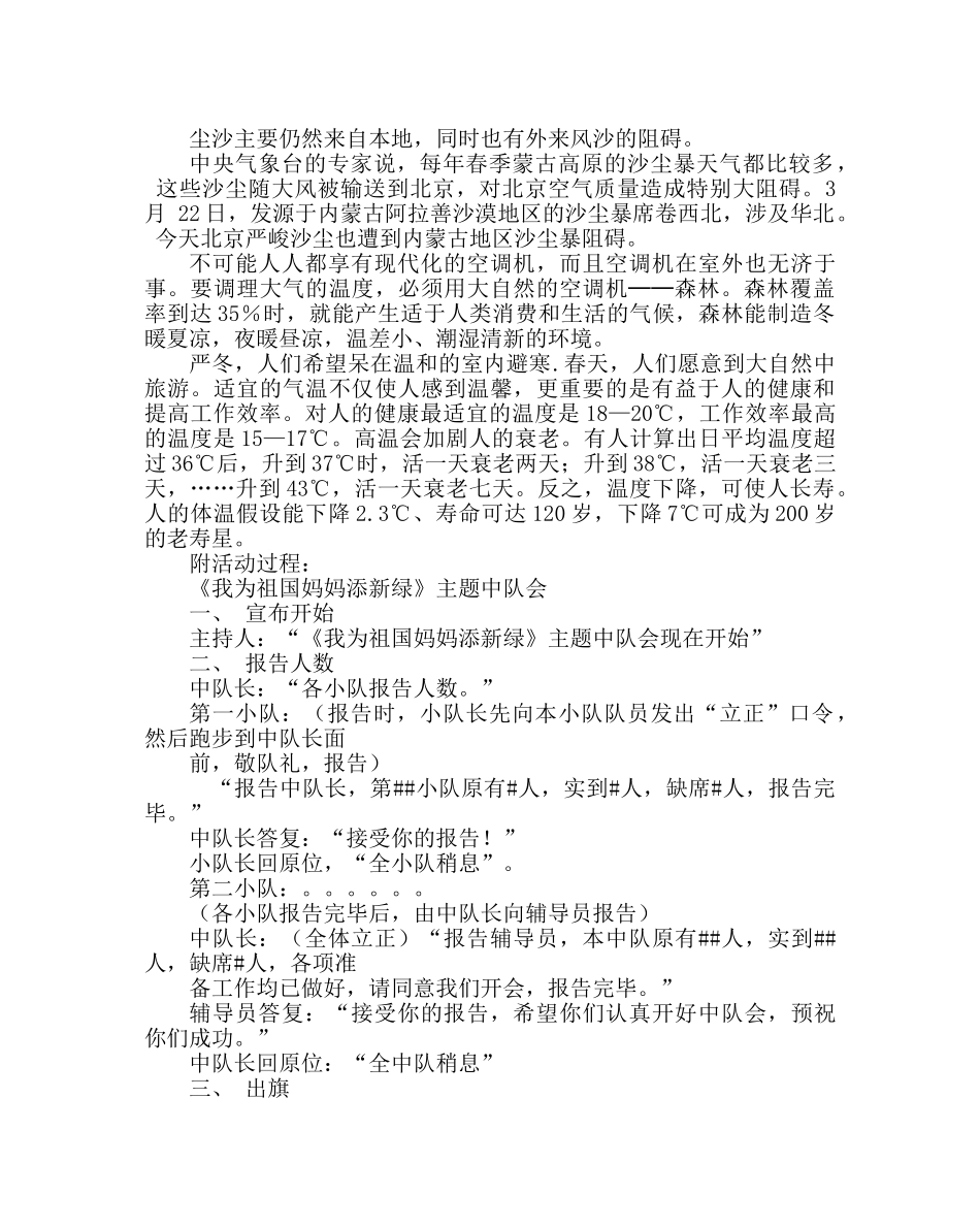 主题班会教案主题中队会：我为祖国妈妈添新绿 _第2页