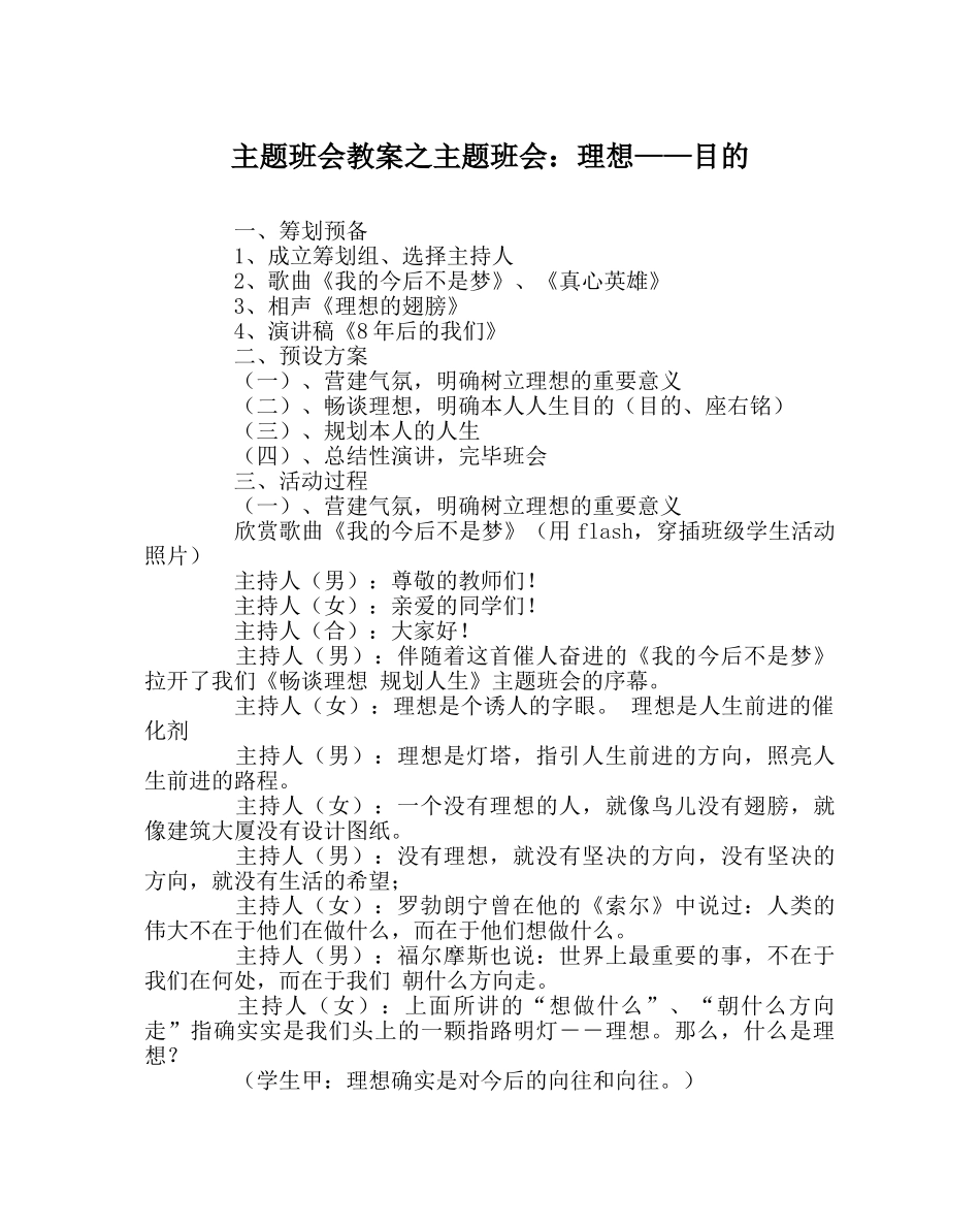 主题班会教案主题班会：理想——目标 _第1页