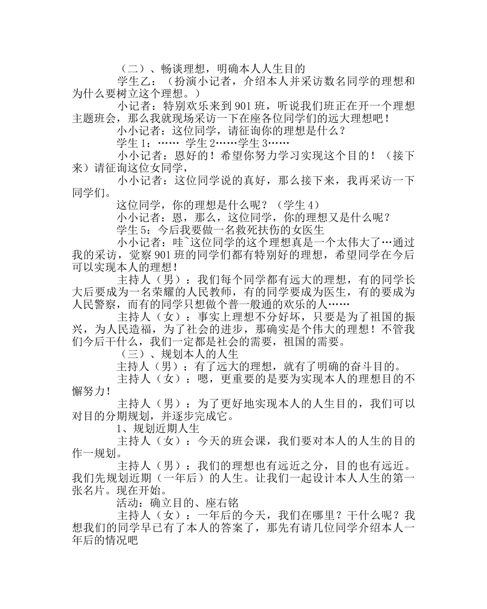 主题班会教案主题班会：理想——目标 _第2页
