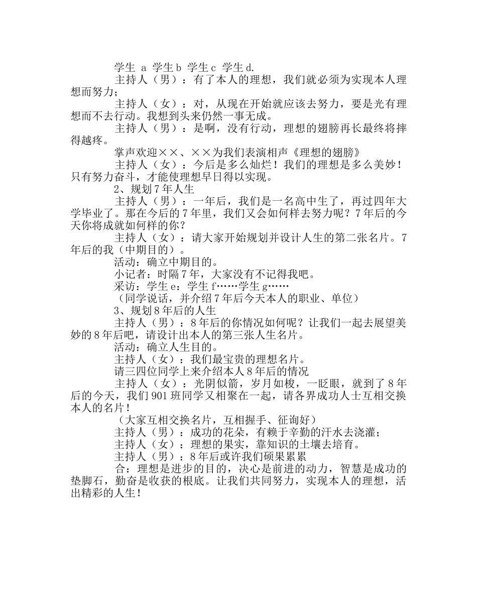 主题班会教案主题班会：理想——目标 _第3页