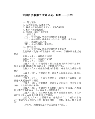 主题班会教案主题班会：理想——目标 